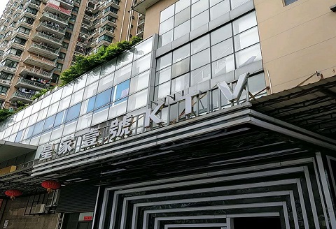 宜宾皇家壹号KTV消费价格
