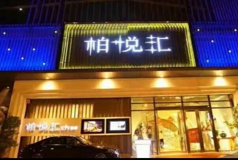 宜宾柏悦汇ktv消费价格点评