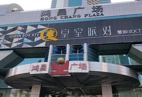 宜宾皇室派对KTV消费价格